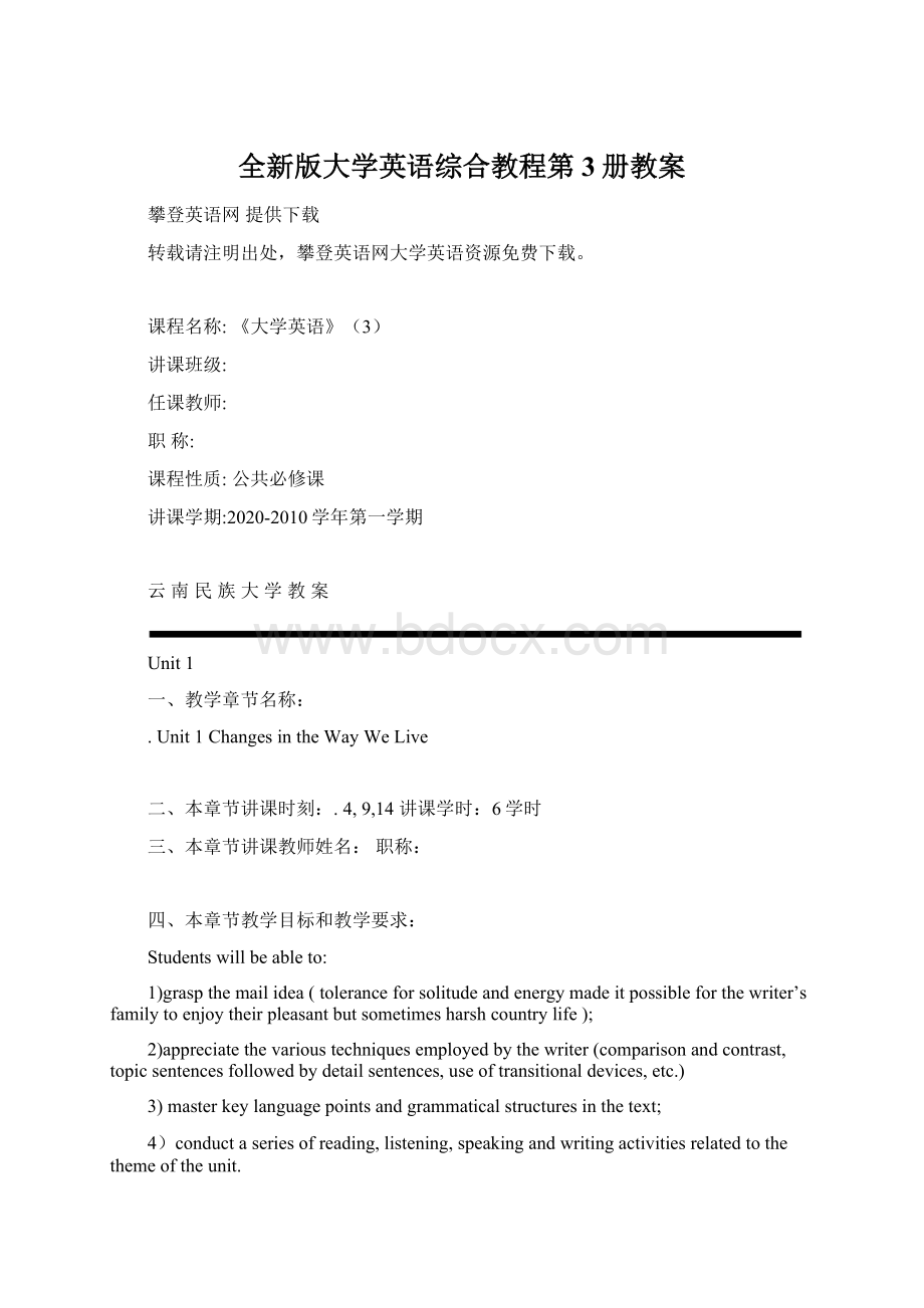 全新版大学英语综合教程第3册教案Word文件下载.docx