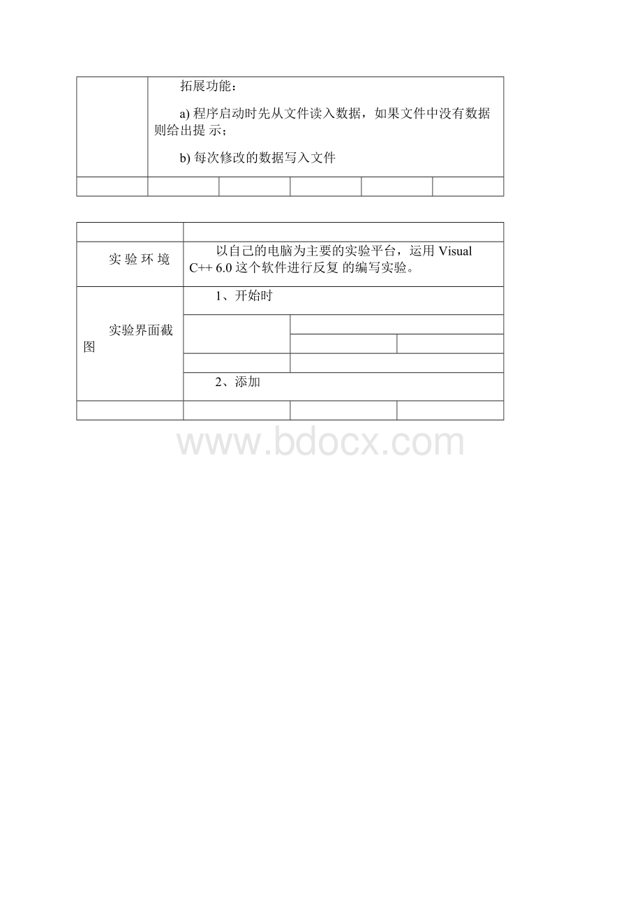 C语言程序设计学生成绩记录簿.docx_第2页