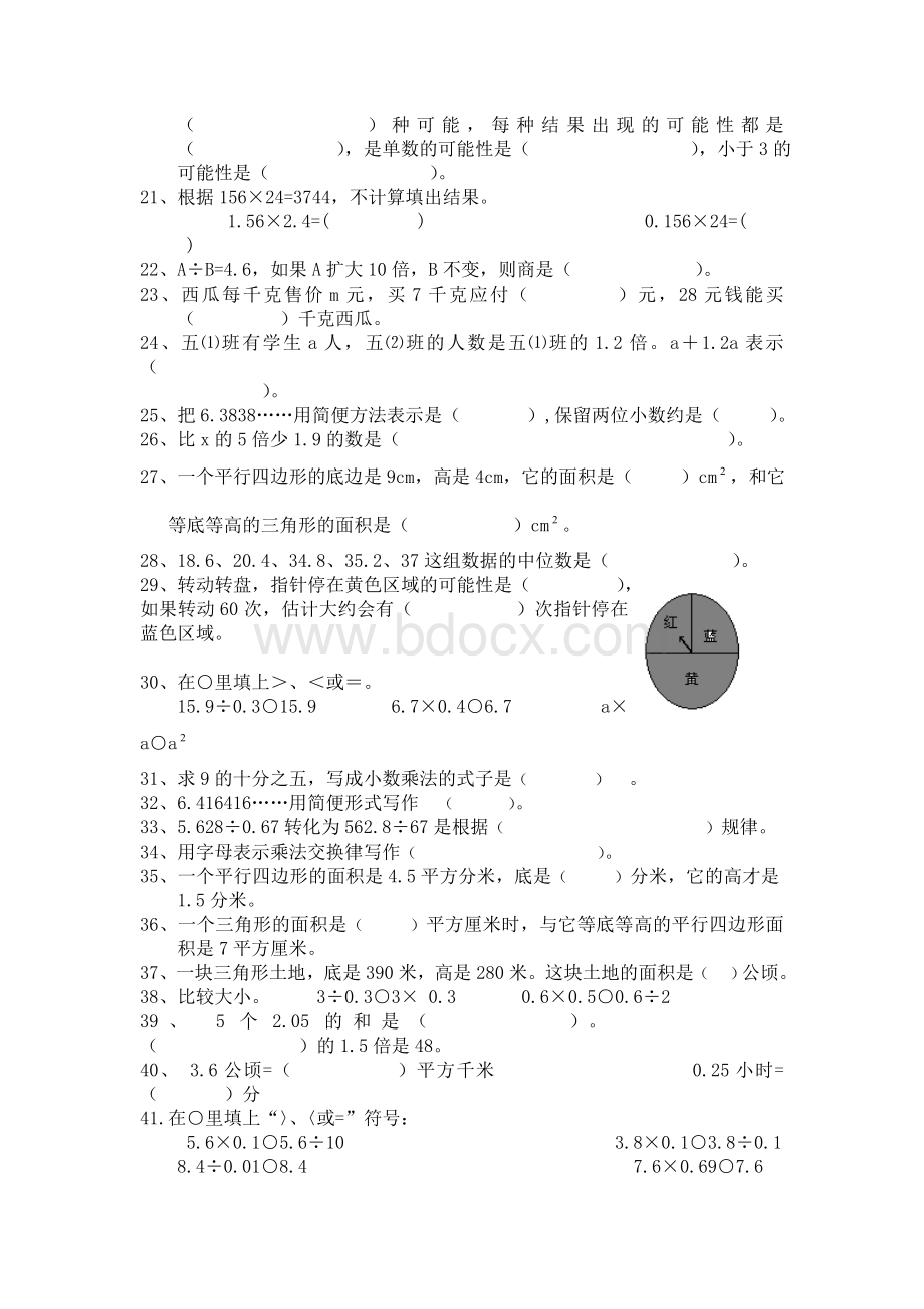 苏教版五年级数学上册填空题专项训练题.doc_第2页