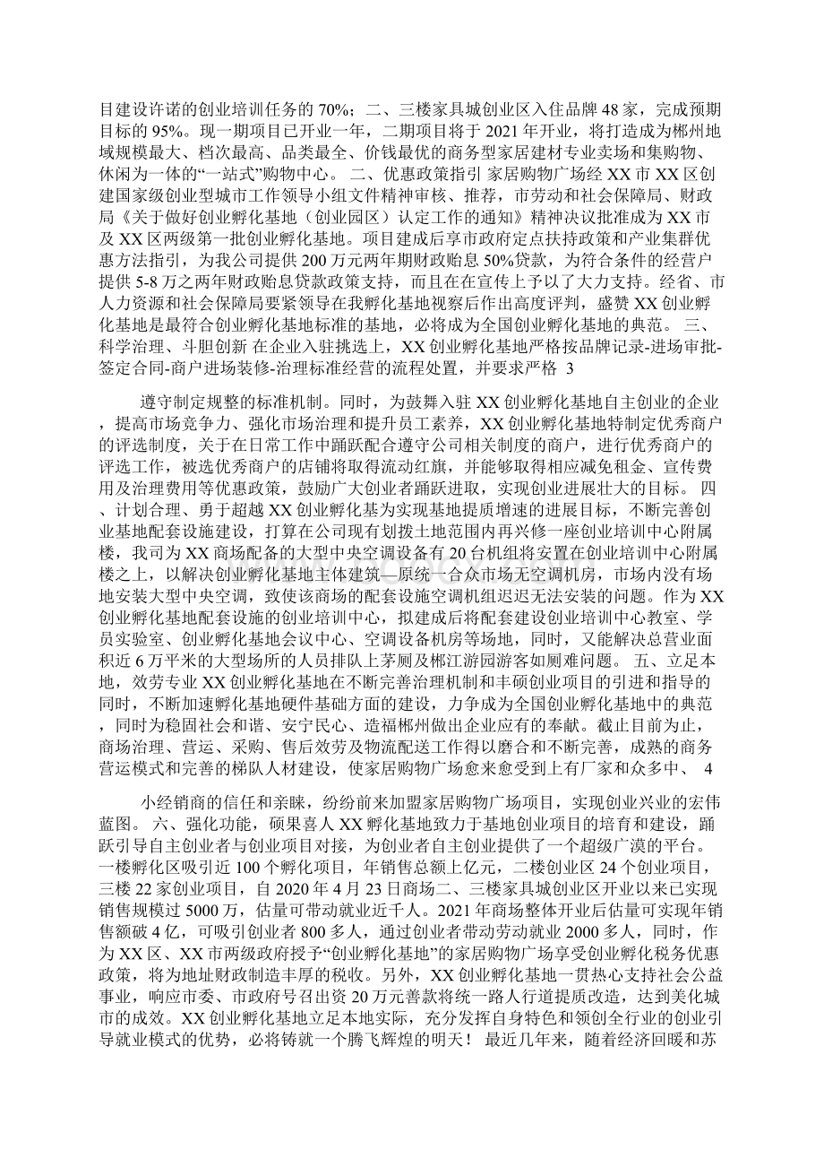 创业孵化基地自评材料.docx_第2页