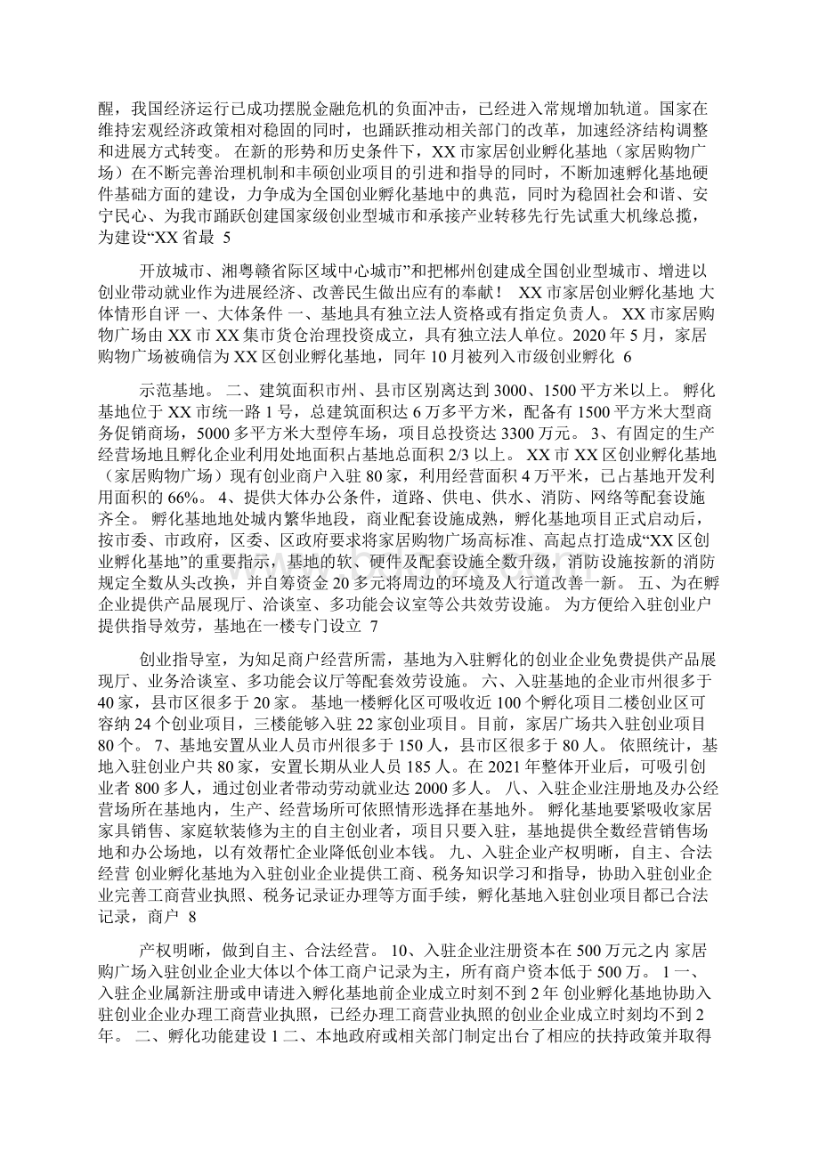 创业孵化基地自评材料.docx_第3页