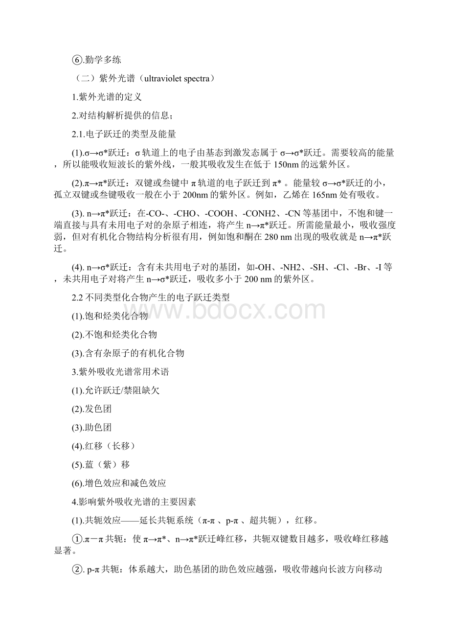 有机化合物波谱解析教案Word格式.docx_第3页