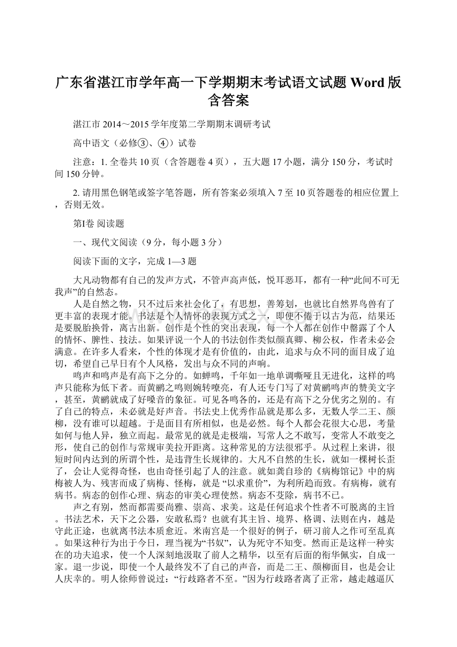 广东省湛江市学年高一下学期期末考试语文试题 Word版含答案.docx