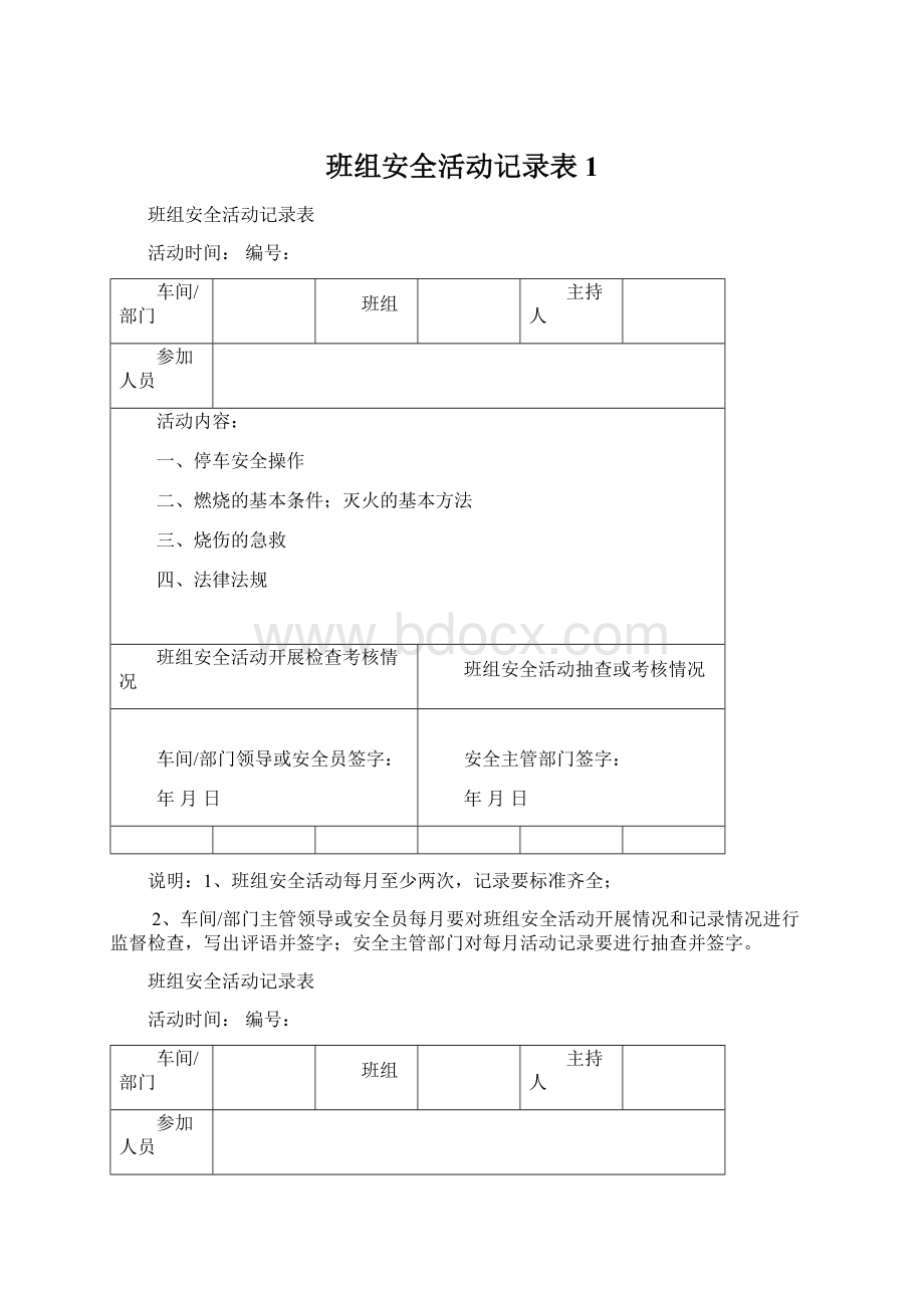 班组安全活动记录表1Word文档下载推荐.docx_第1页