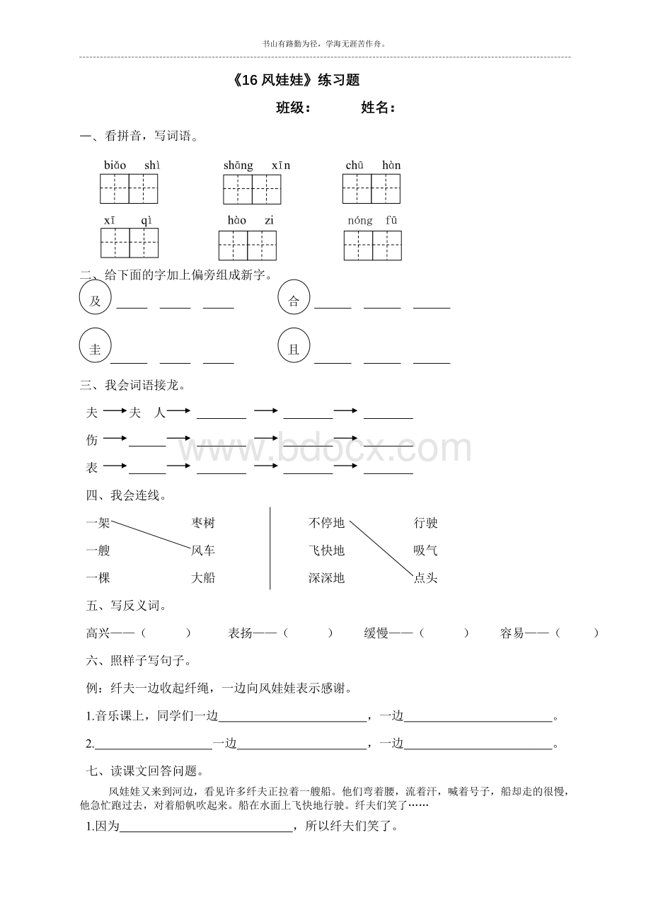 第五单元练习题文档格式.doc_第1页