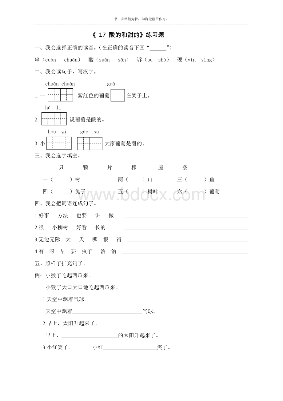 第五单元练习题文档格式.doc_第2页