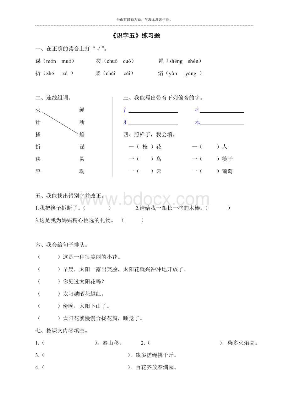 第五单元练习题文档格式.doc_第3页