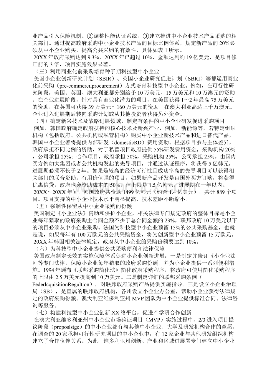 科技型中小企业发展论文全文Word格式.docx_第3页