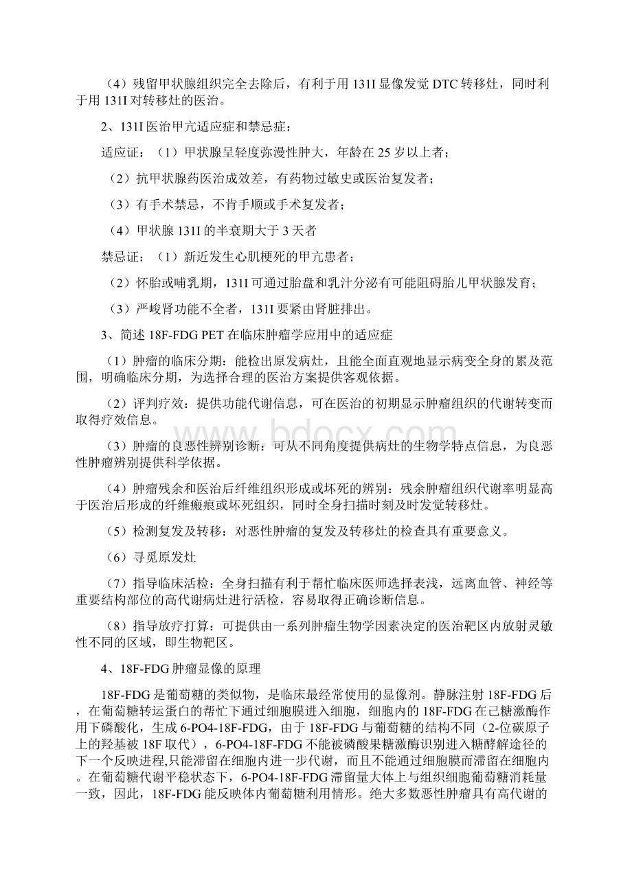 核医学重点整理文档格式.docx_第3页