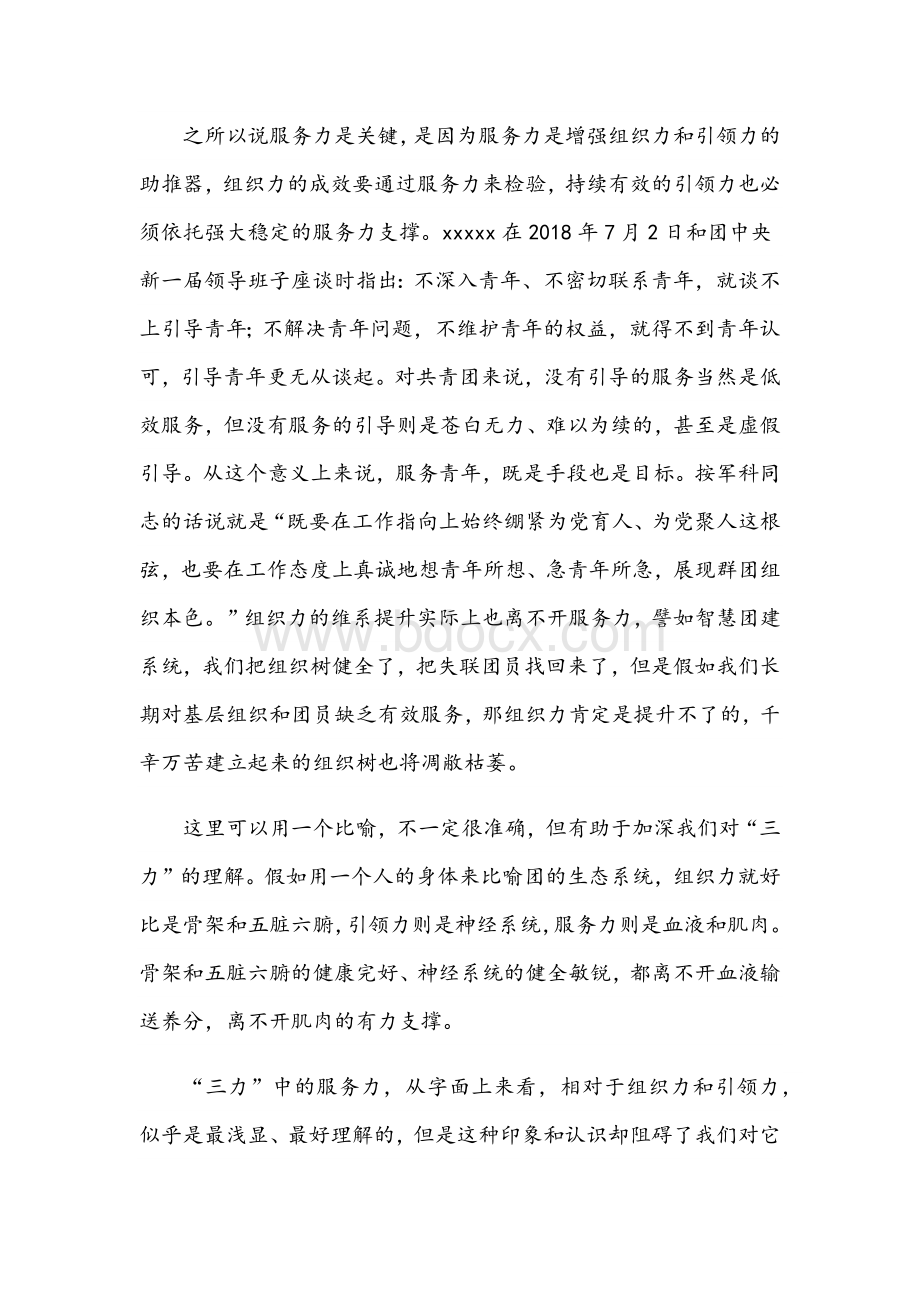 2021年在团委会上的专题学习动员讲话稿与党员学习班交流发言范文Word文件下载.docx_第2页