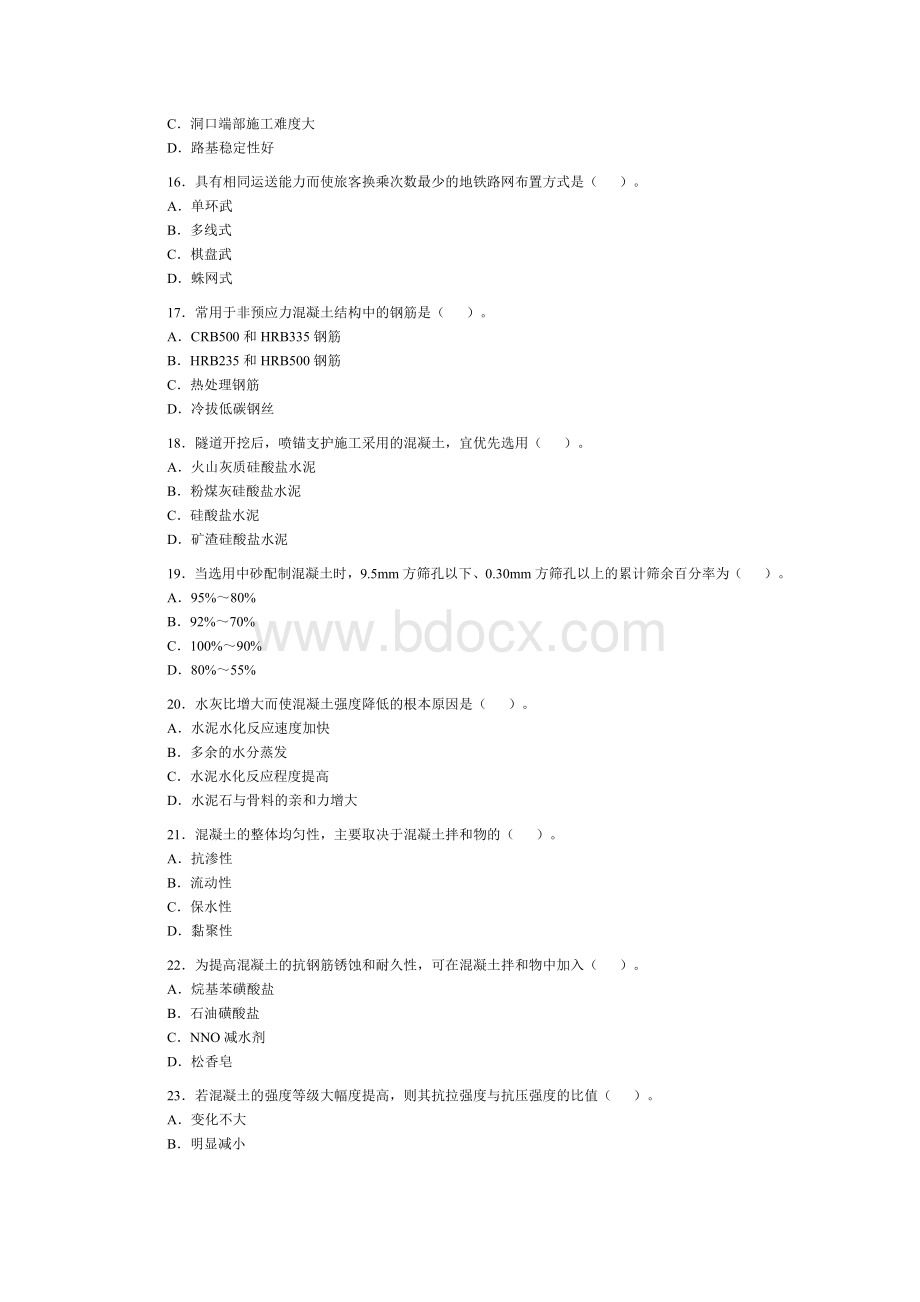 造价工程师执业资格考试《技术与计量土建》试题及答案Word格式.doc_第3页