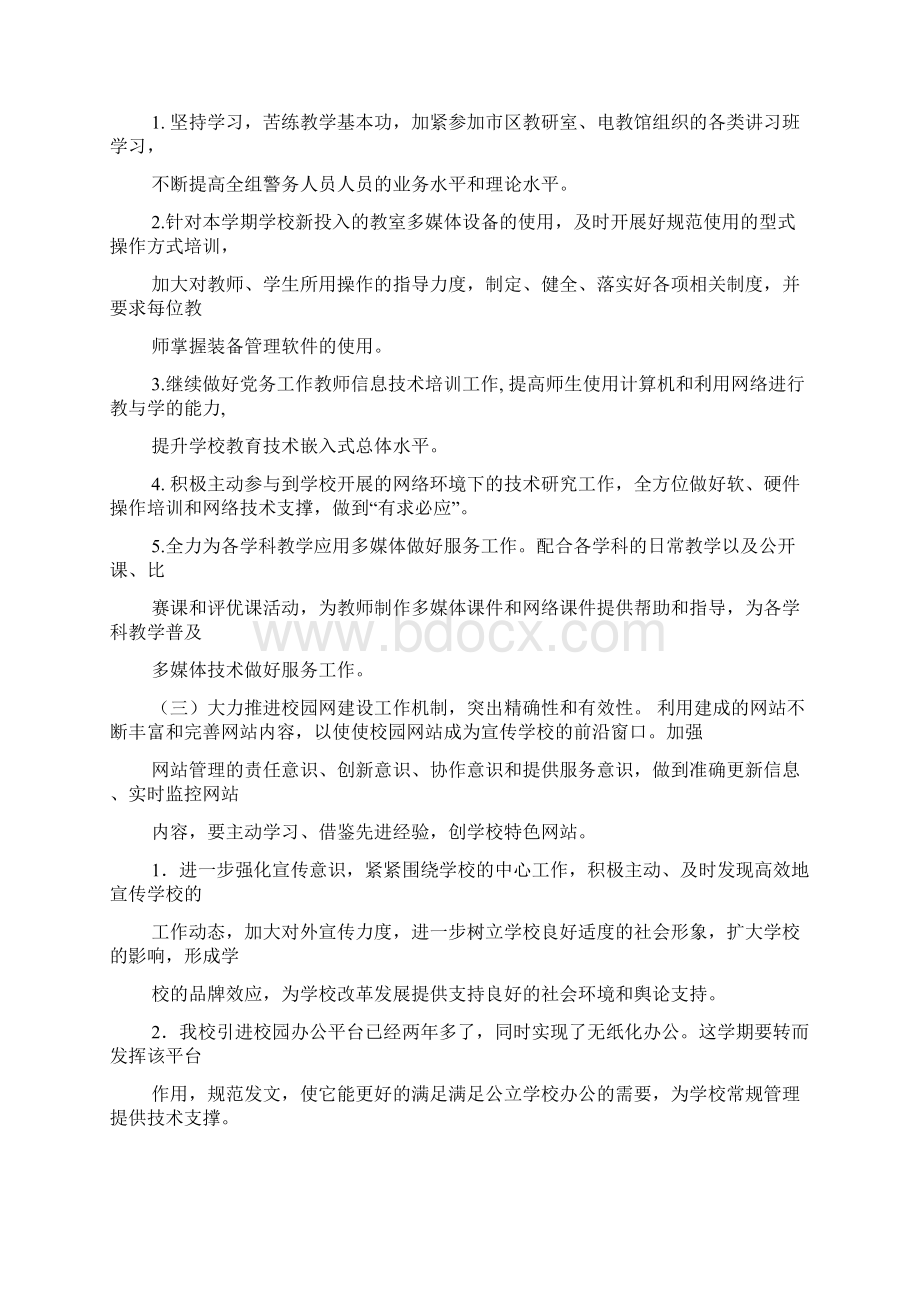 学校网络管理员计划文档格式.docx_第2页