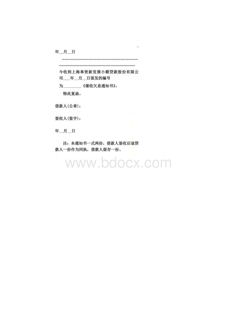 信贷相关表格Word文档下载推荐.docx_第2页