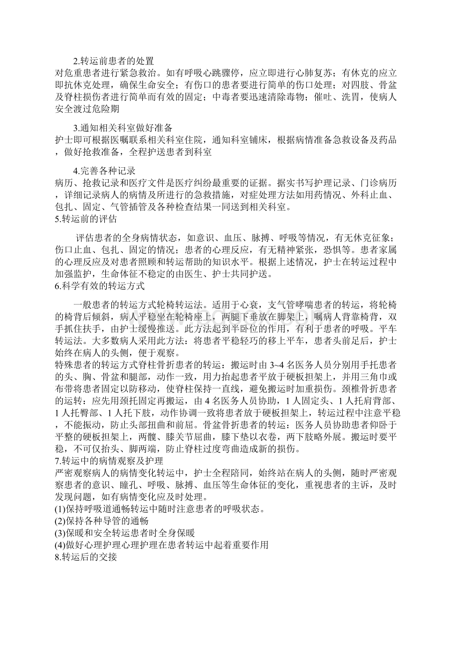 三级护理查房流程Word文档下载推荐.docx_第3页