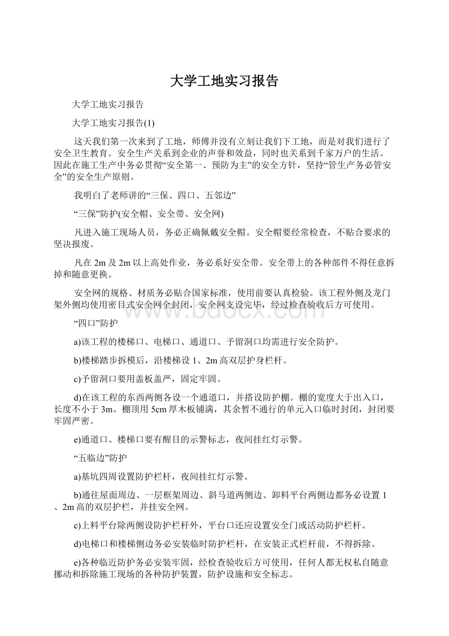 大学工地实习报告.docx