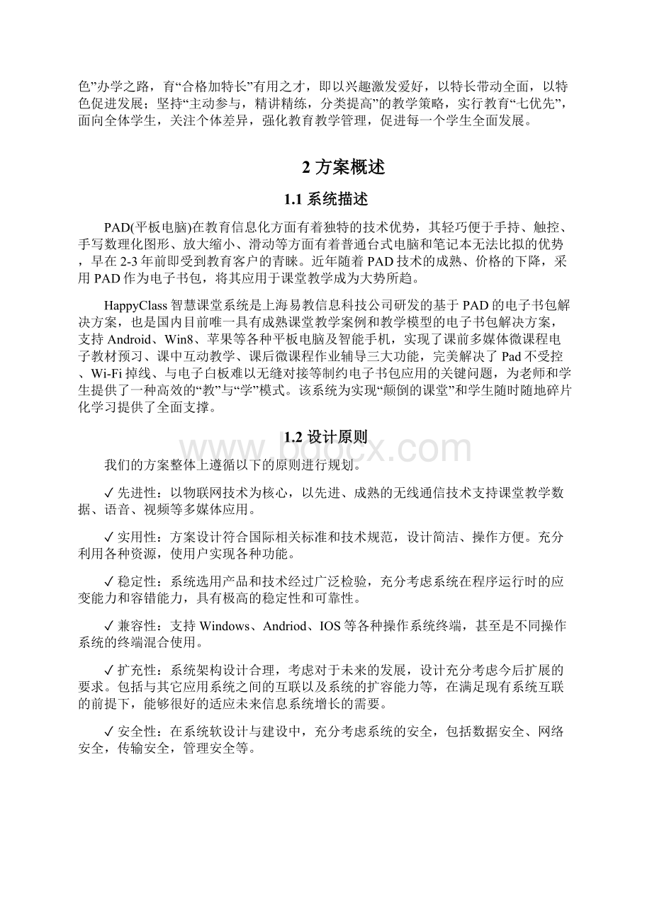 基于PAD的电子书包智慧课堂系统项目建设应用解决方案Word格式.docx_第2页