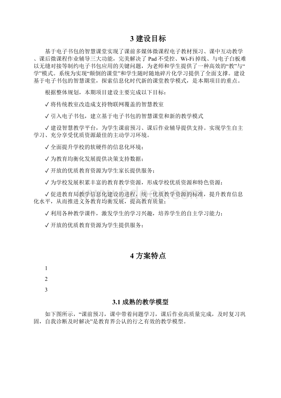 基于PAD的电子书包智慧课堂系统项目建设应用解决方案Word格式.docx_第3页