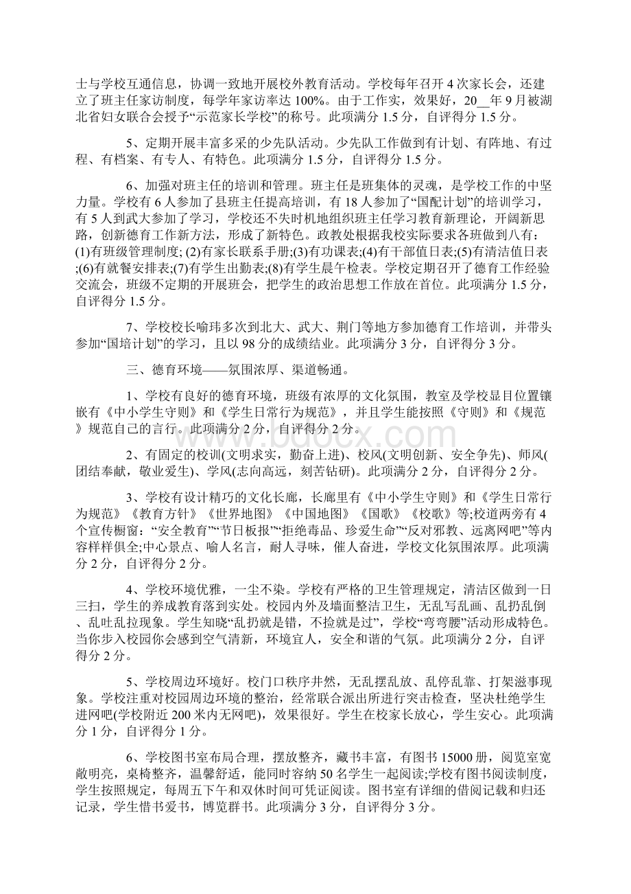 德育工作个人自查报告.docx_第2页