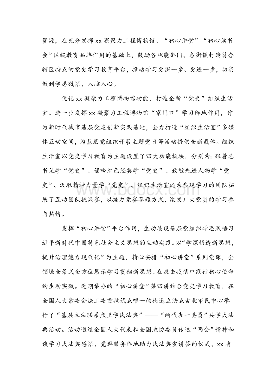 2021年县委党史学习教育汇报材料（先进单位）8篇Word格式文档下载.docx_第3页