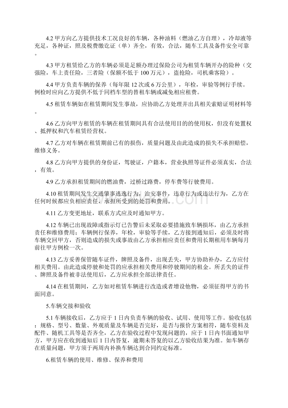 合同范本公务车辆租赁合同.docx_第2页