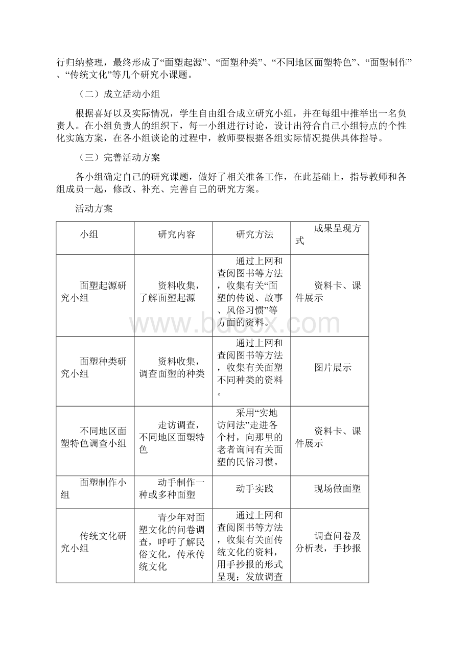 初中综合实践探索面塑的奥秘教学设计学情分析教材分析课后反思.docx_第2页