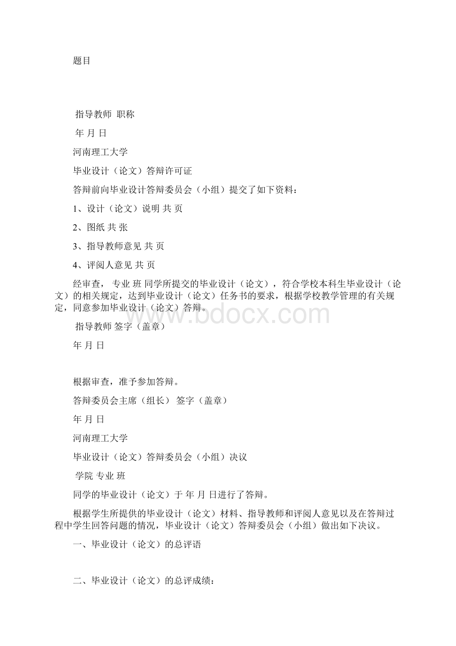 基于c语言的教务系统软件设计毕业设计论文.docx_第2页