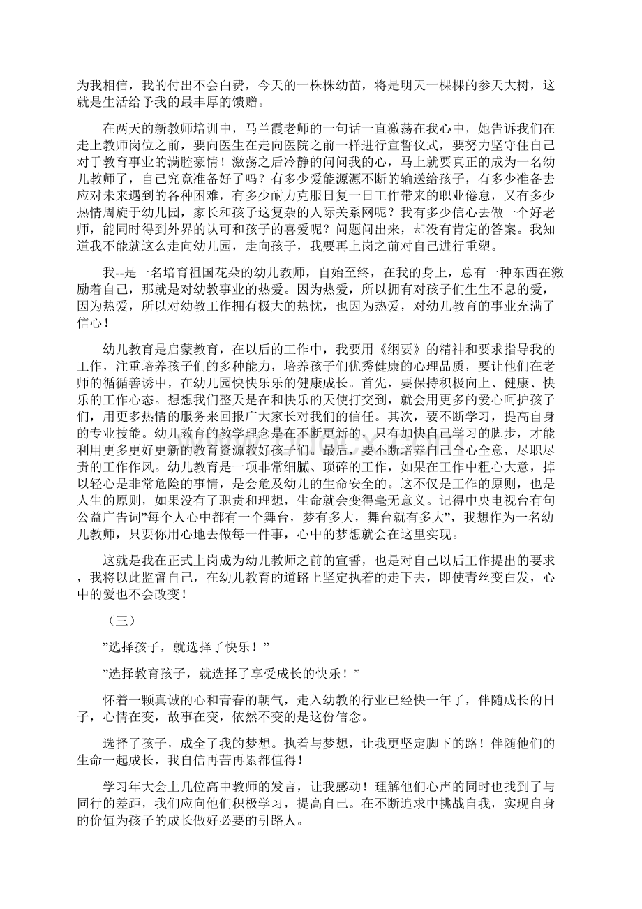 有关幼儿园的教师演讲稿范文.docx_第3页