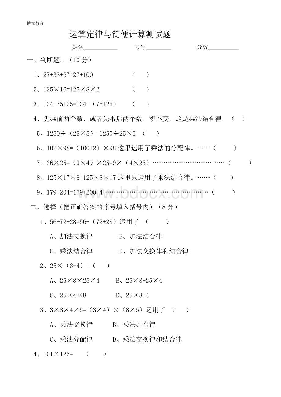 运算定律与简便计算测试题Word格式文档下载.doc_第1页