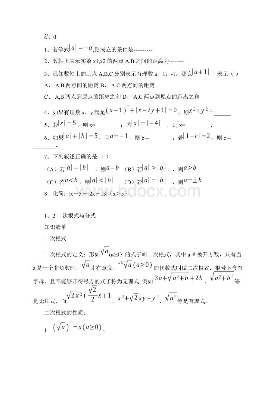 初高中数学衔接知识点总结.docx_第3页