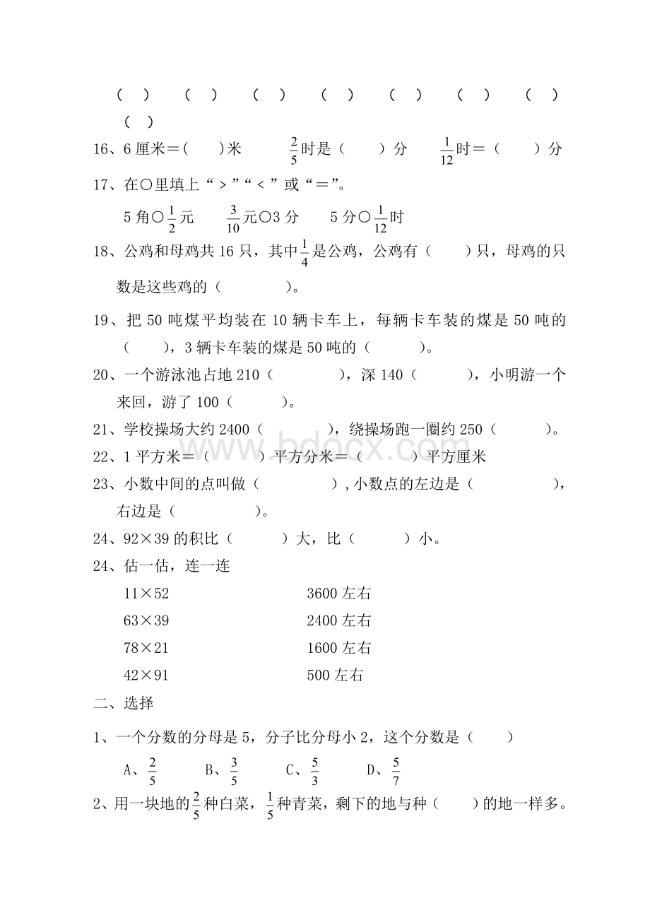 苏教版三年级下册数学易错题.doc_第2页