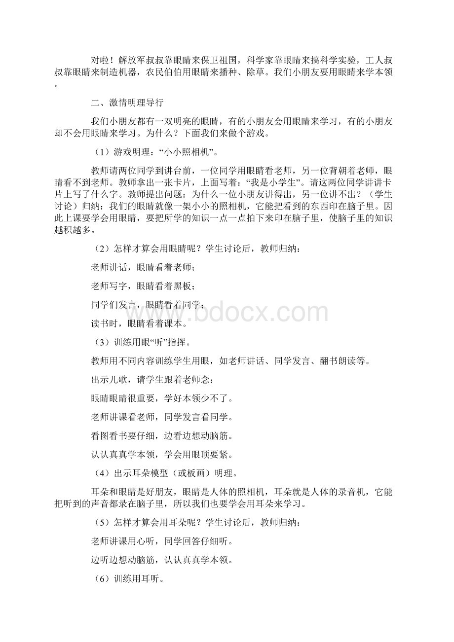 最新一年级入学教育教案.docx_第3页