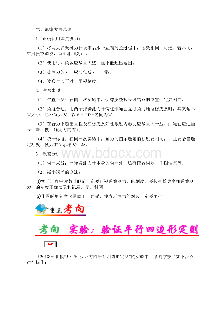 考点08 实验验证平行四边形定则备战高考物理考点一遍过.docx_第2页