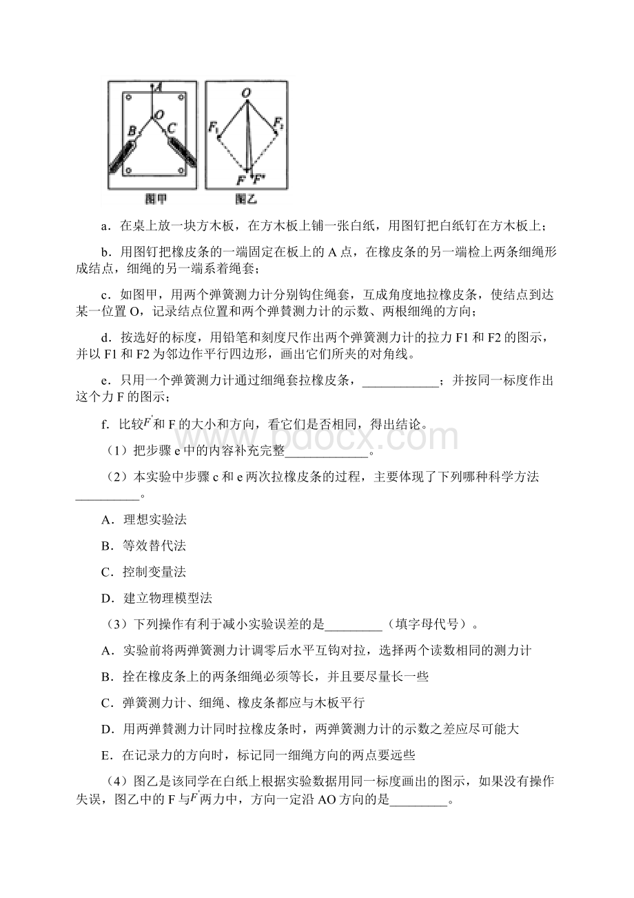 考点08 实验验证平行四边形定则备战高考物理考点一遍过Word格式文档下载.docx_第3页