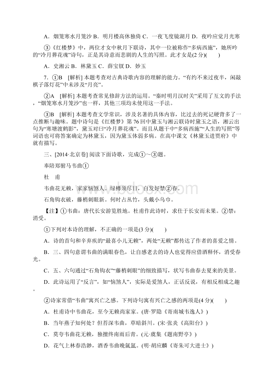 最新高考语文高考真题汇编诗歌鉴赏.docx_第2页