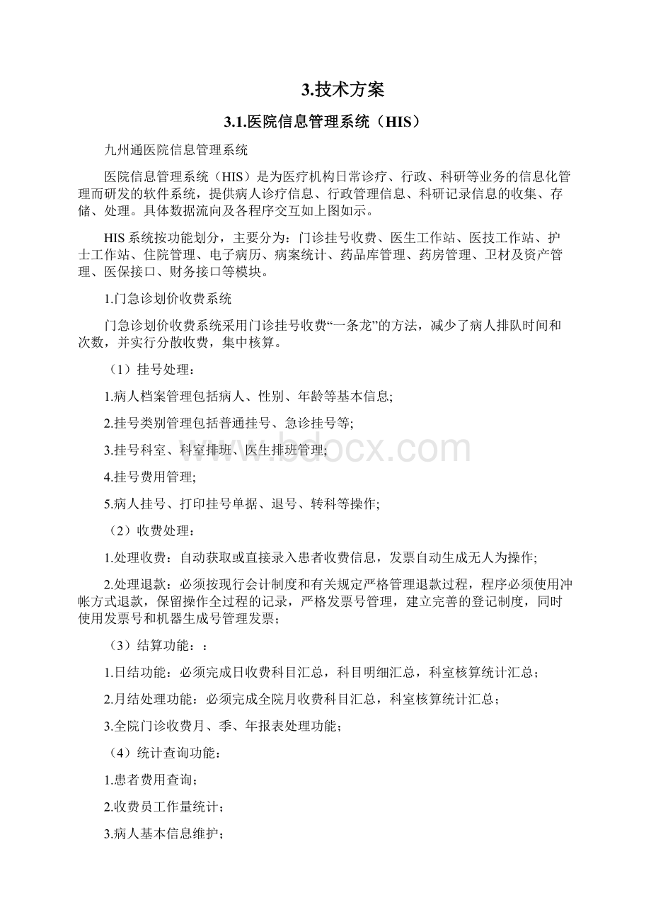 医院信息化建设总体方案Word文档下载推荐.docx_第2页