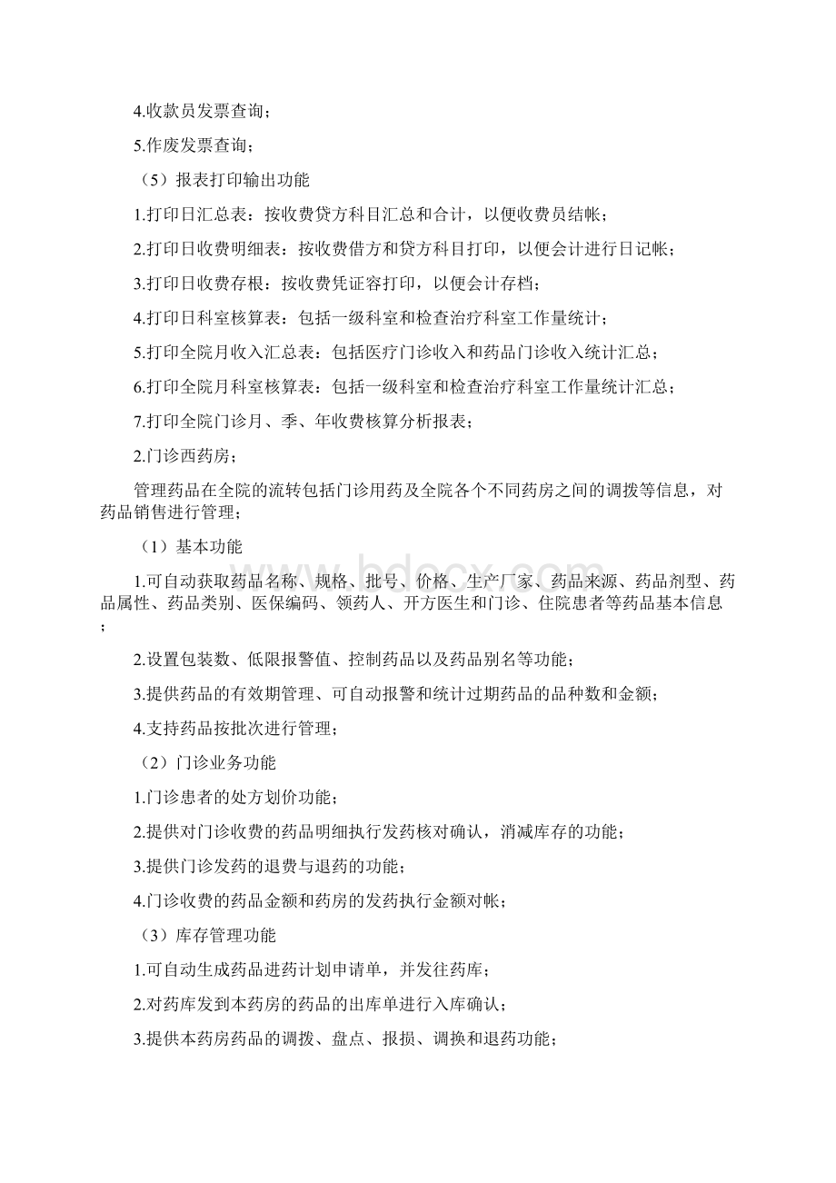 医院信息化建设总体方案Word文档下载推荐.docx_第3页