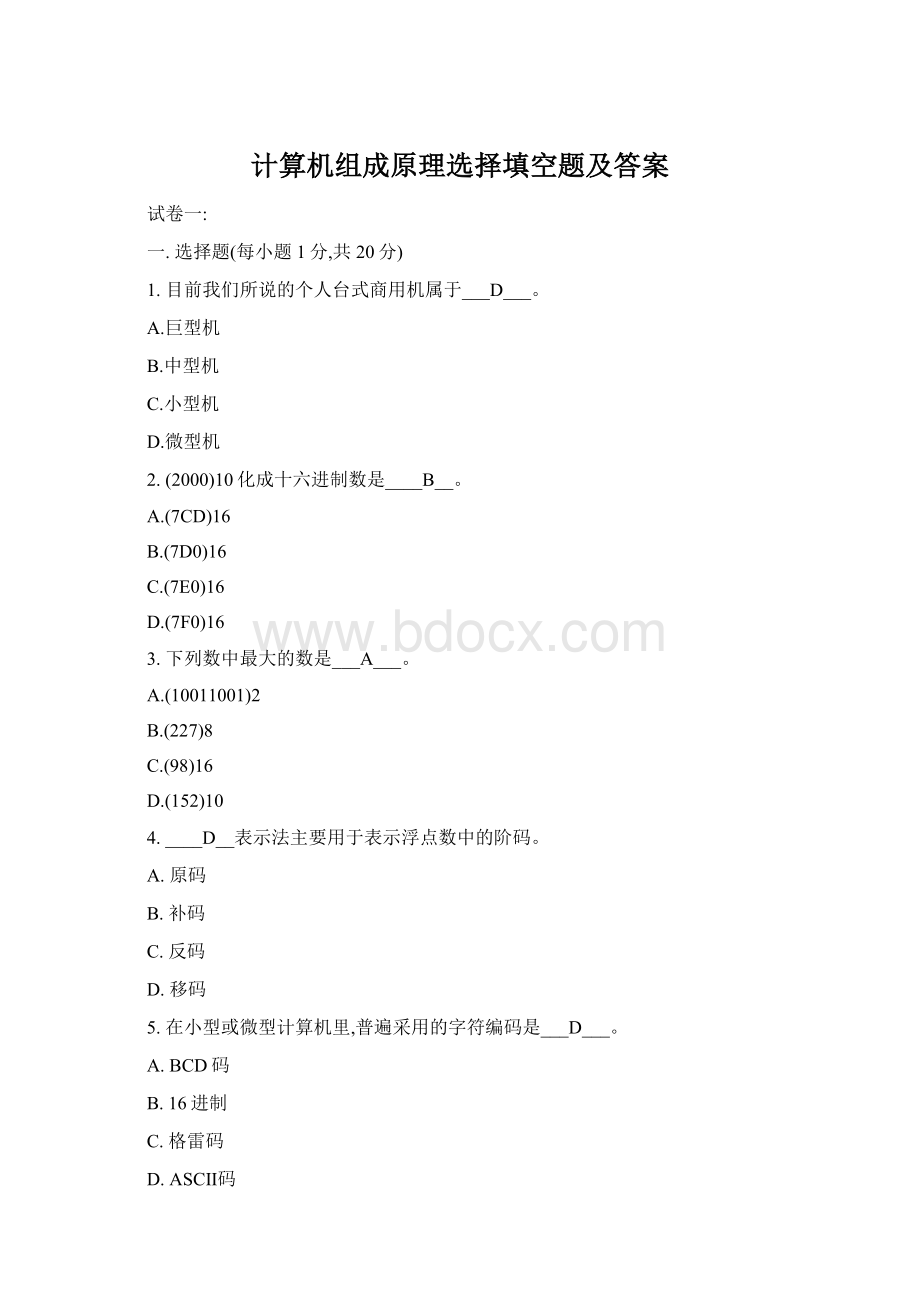 计算机组成原理选择填空题及答案Word文档格式.docx