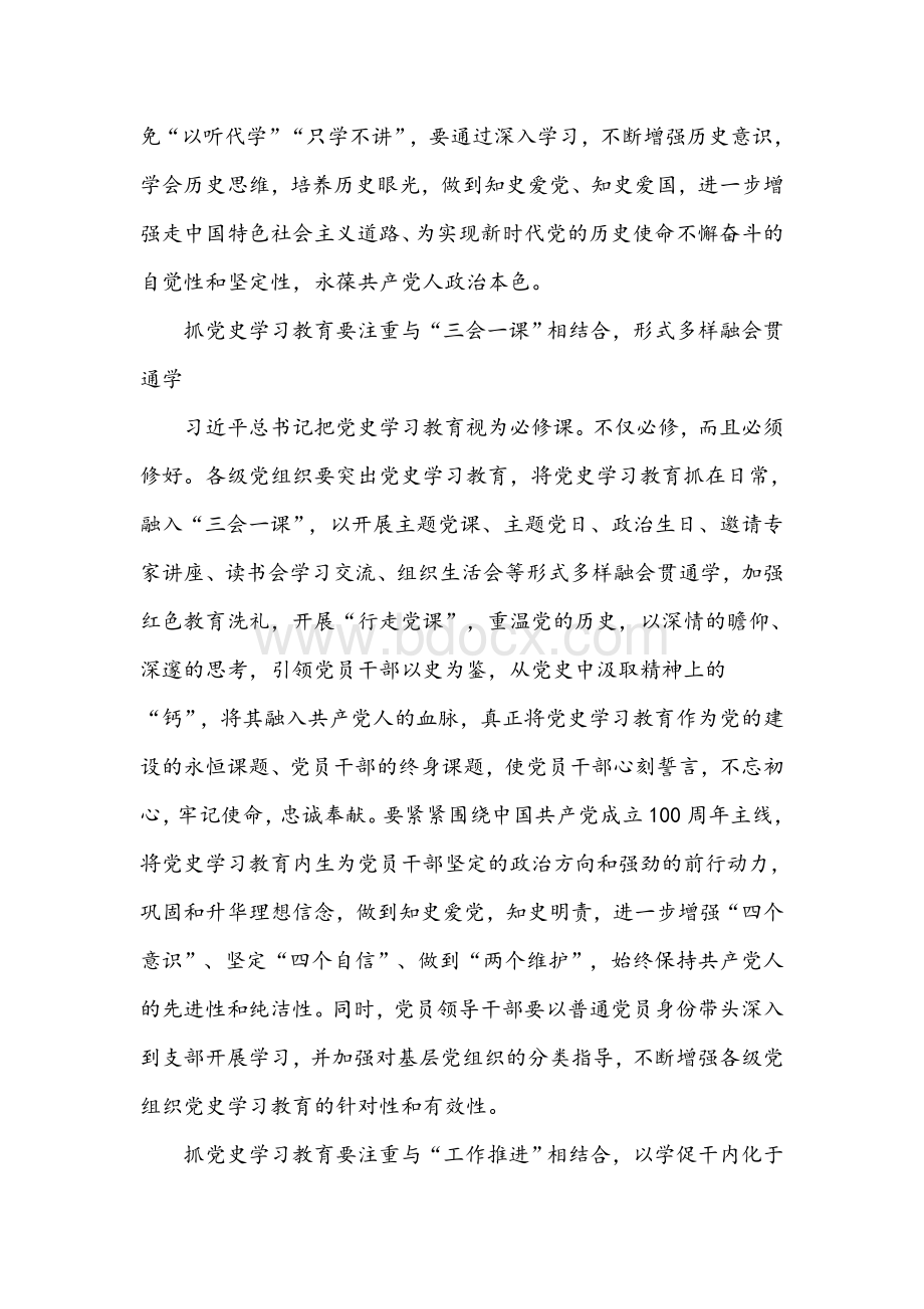 百年党史学习感想作文（论文）7篇稿汇编2021年.docx_第2页