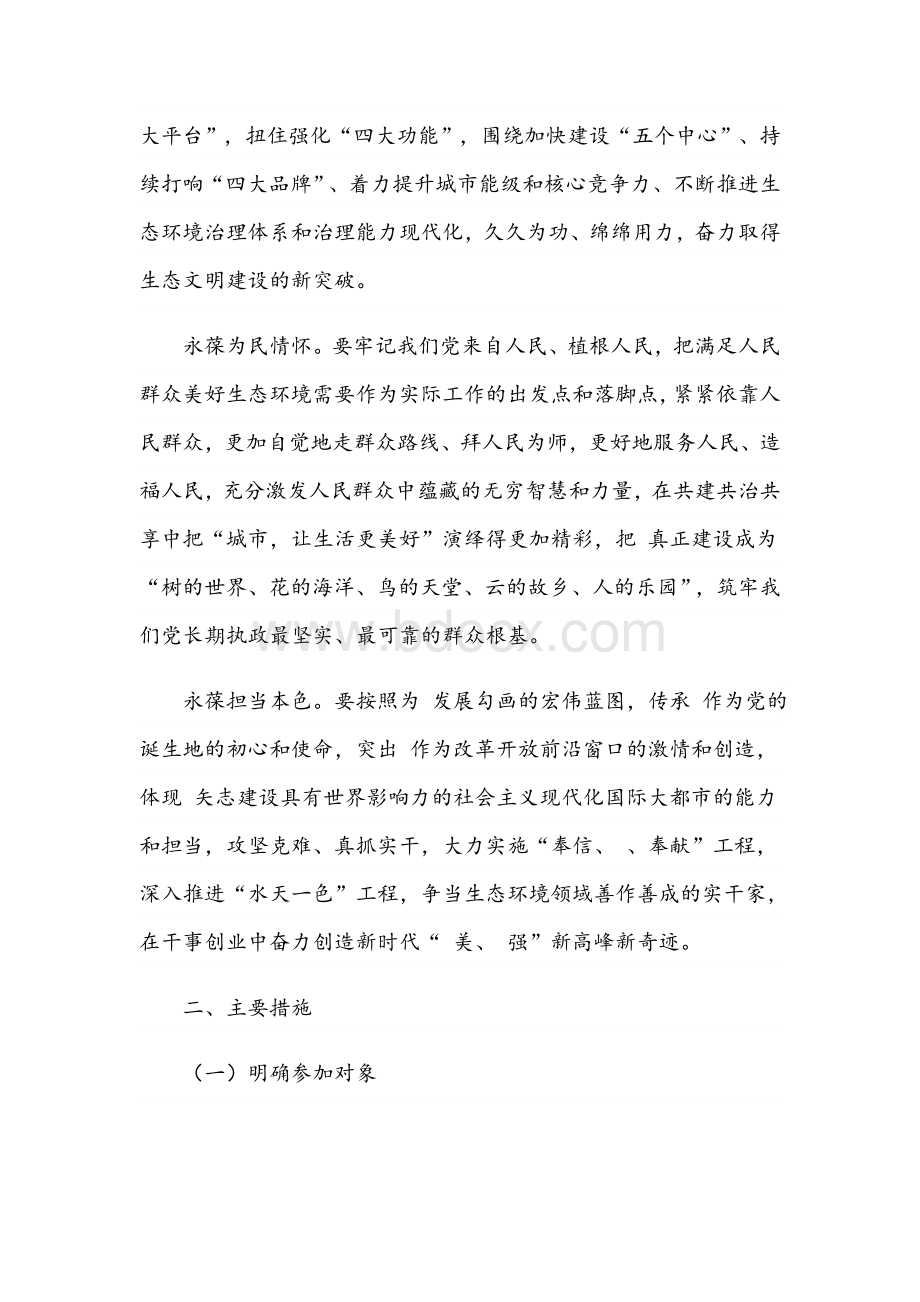 2021年关于党组党史学习教育实施方案3490字文.docx_第3页