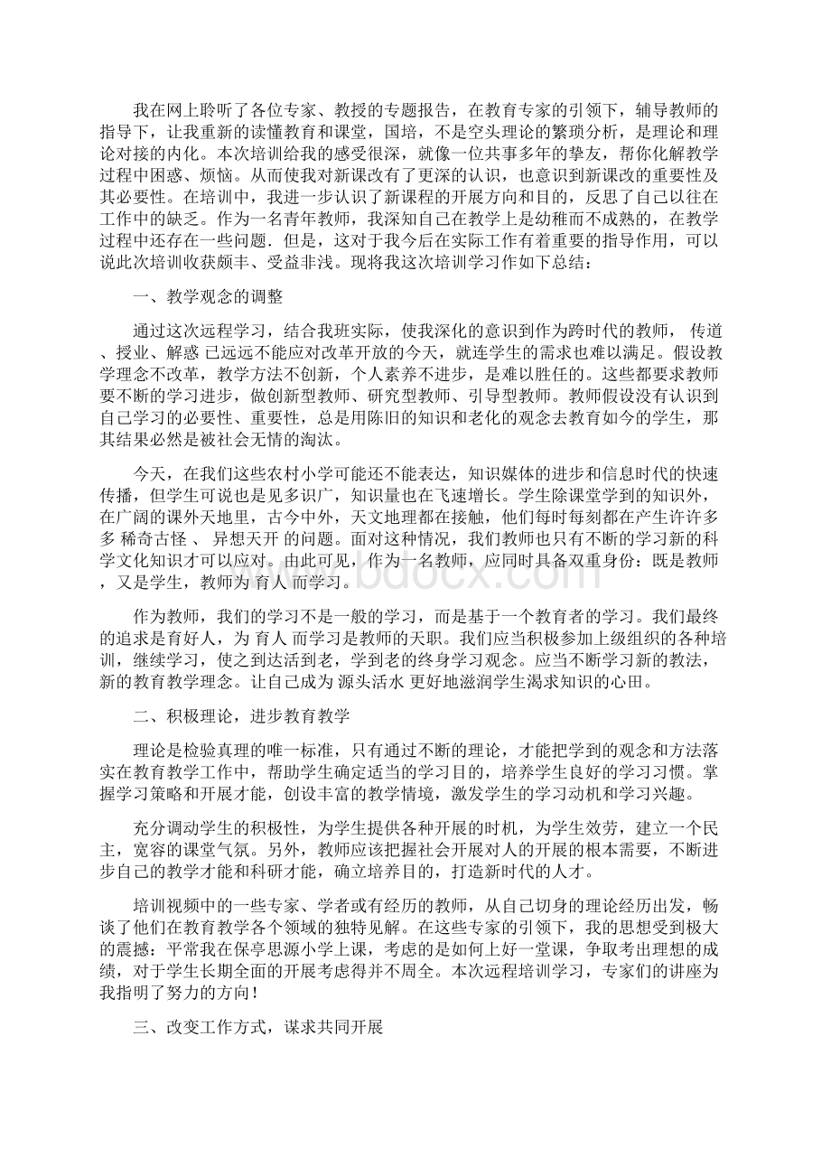 研修总结与反思Word文档下载推荐.docx_第2页