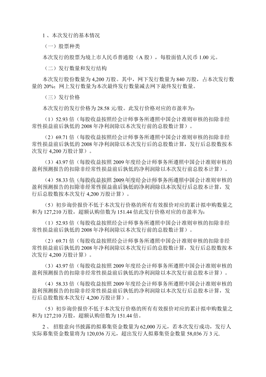 筹资管理案例分析报告.docx_第2页