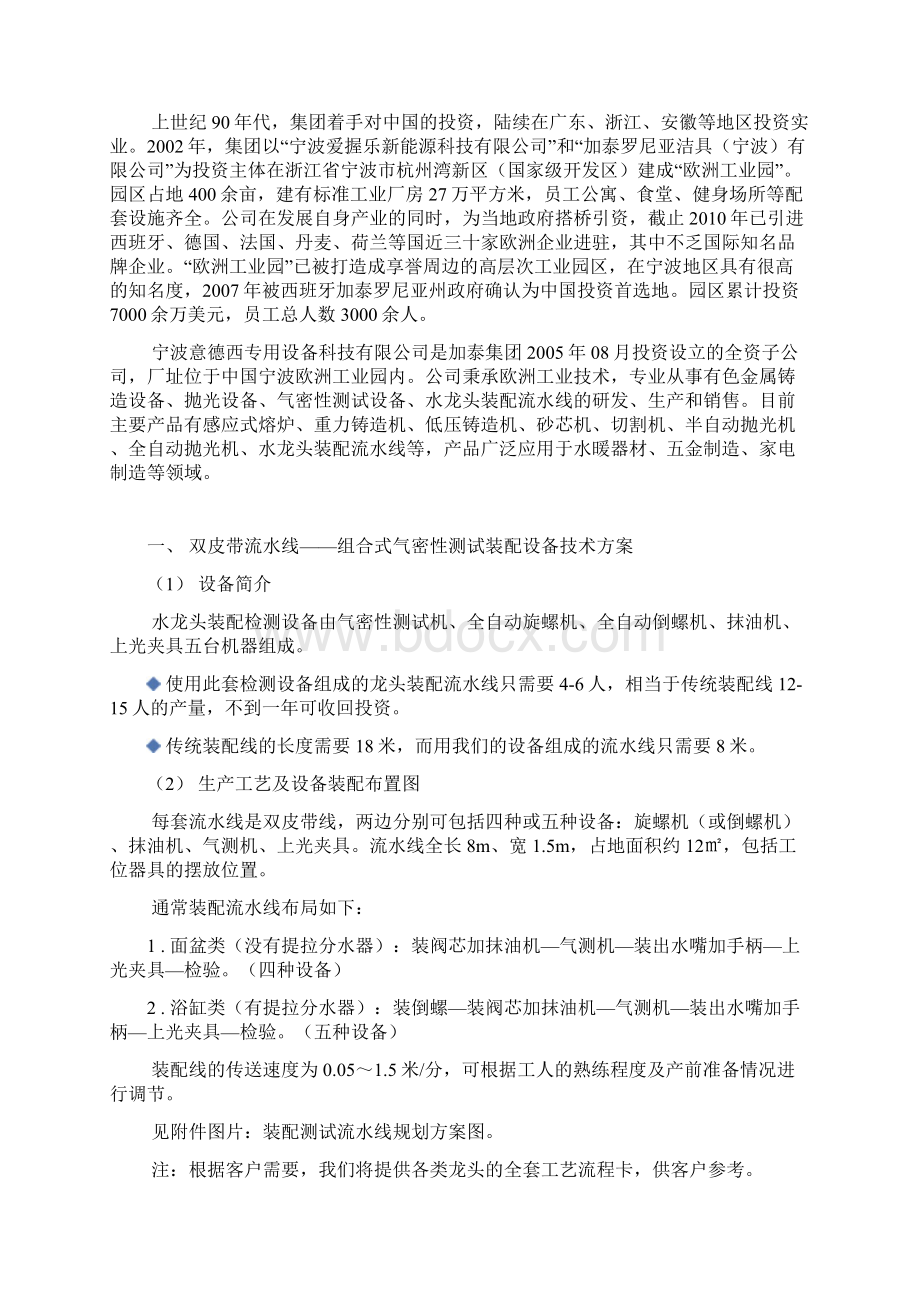 水龙头制造设备技术的方案部分Word格式文档下载.docx_第2页