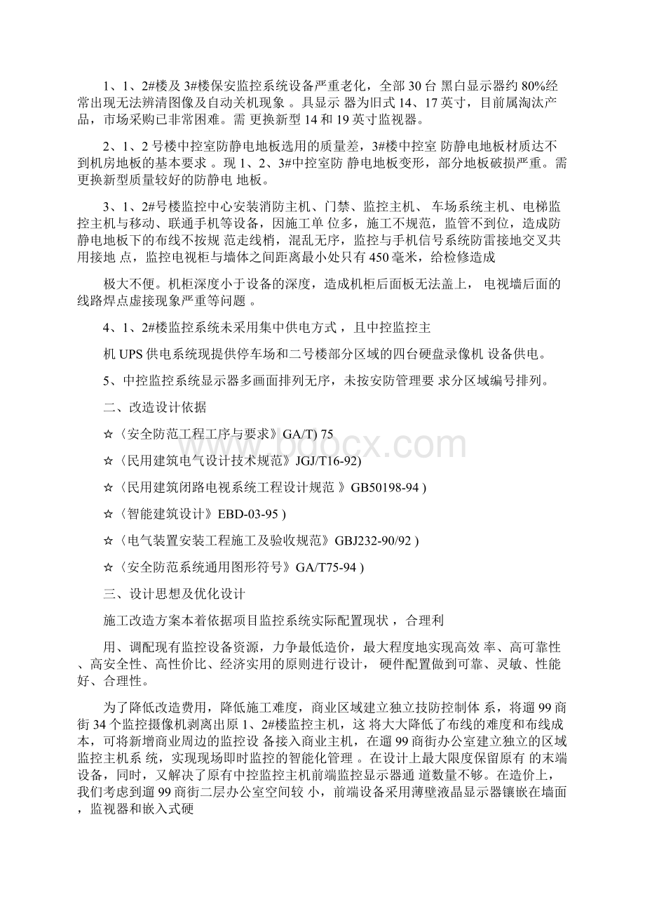 监控系统改造工程施工方案.docx_第2页