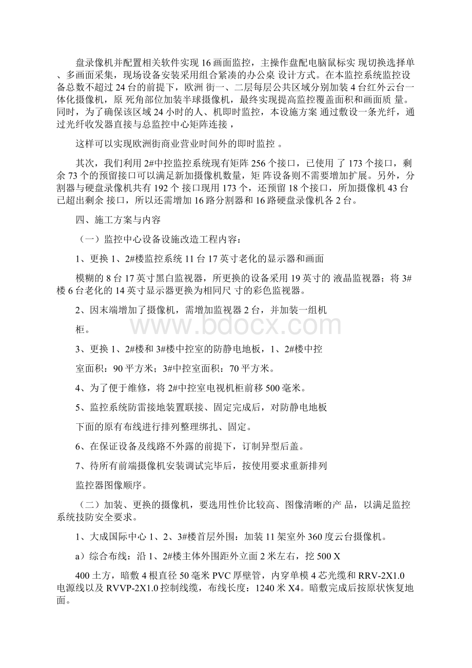 监控系统改造工程施工方案.docx_第3页