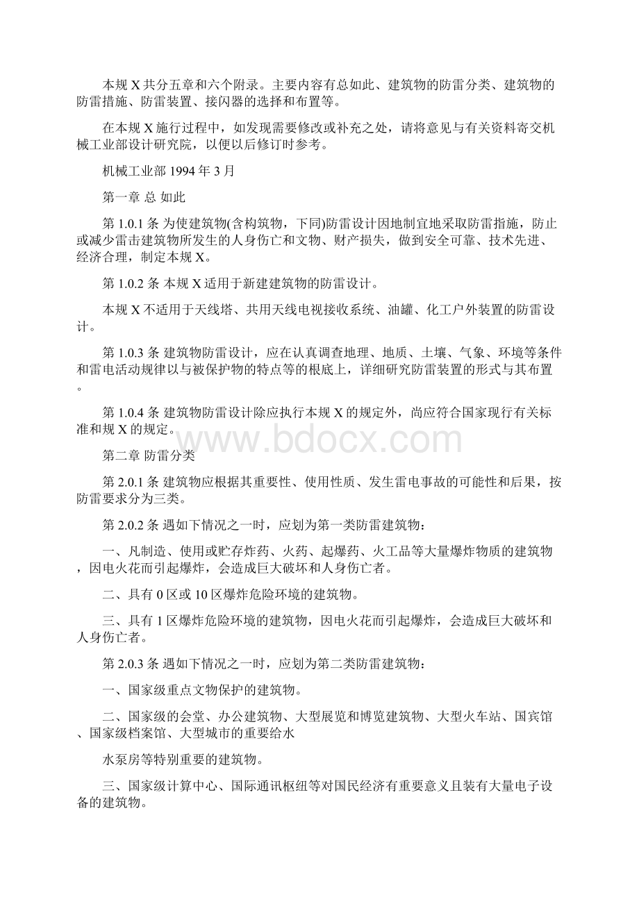 建筑物防雷设计要求规范新Word下载.docx_第3页