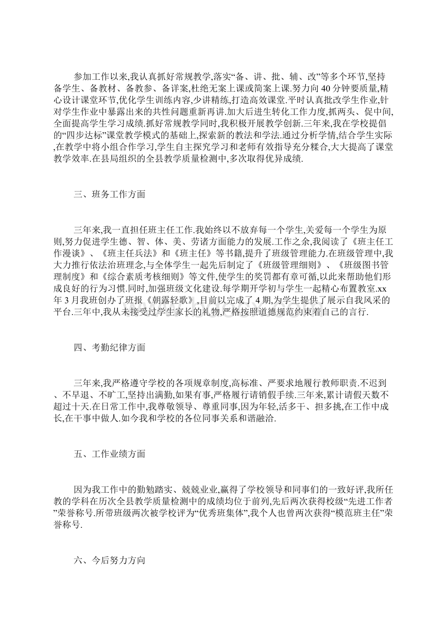 特岗教师转正个人总结 特岗教师转正个人述职Word下载.docx_第3页