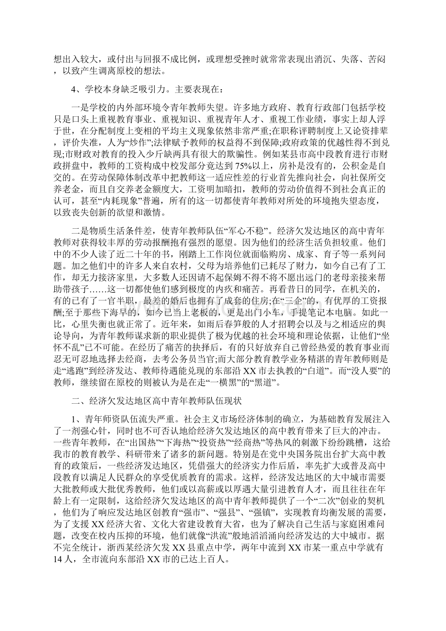 调研报告范文三篇Word文档下载推荐.docx_第2页