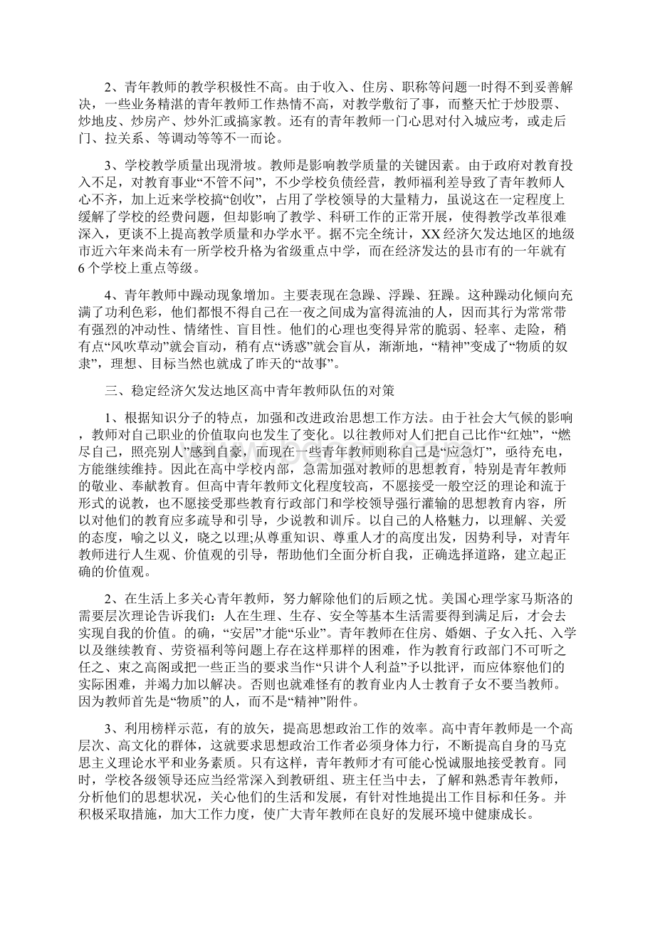 调研报告范文三篇Word文档下载推荐.docx_第3页