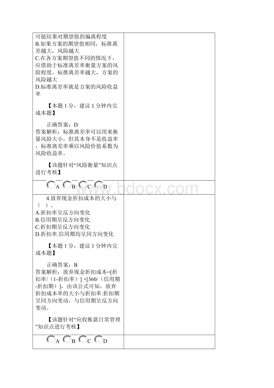 《财务管理》模拟试题二Word文档格式.docx_第2页