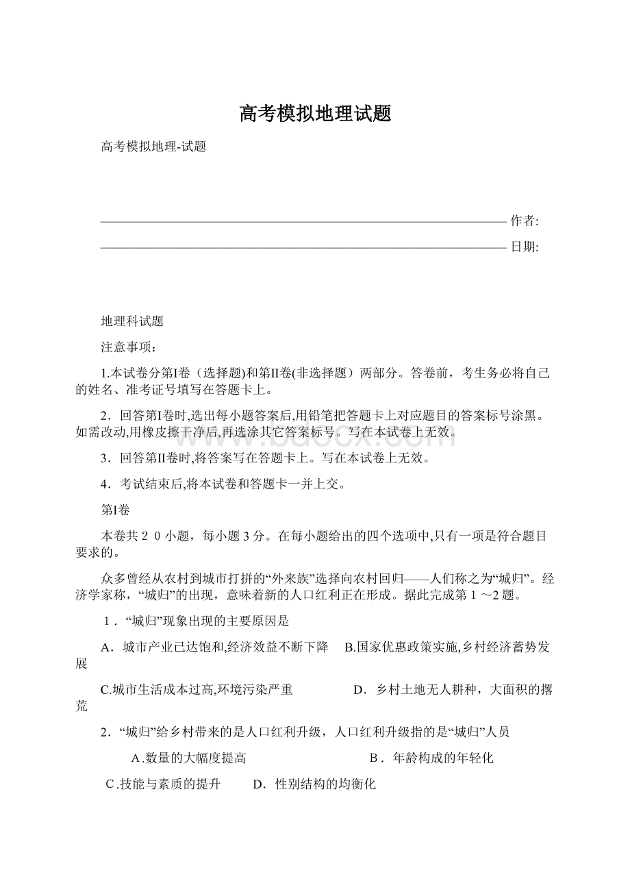 高考模拟地理试题Word格式文档下载.docx